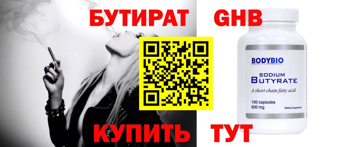 Бутират вода Норильск