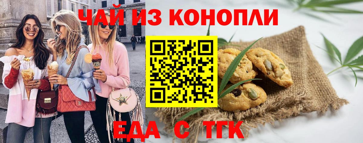 Норильск  Печенье с ТГК конопля  Вход с VPN 