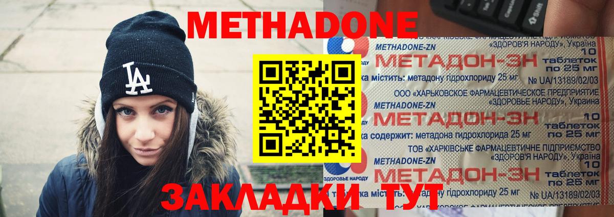 Метадон кристалл  МЕТАДОН VHQ  сайты даркнета наркотические препараты  Норильск  Вход с VPN 