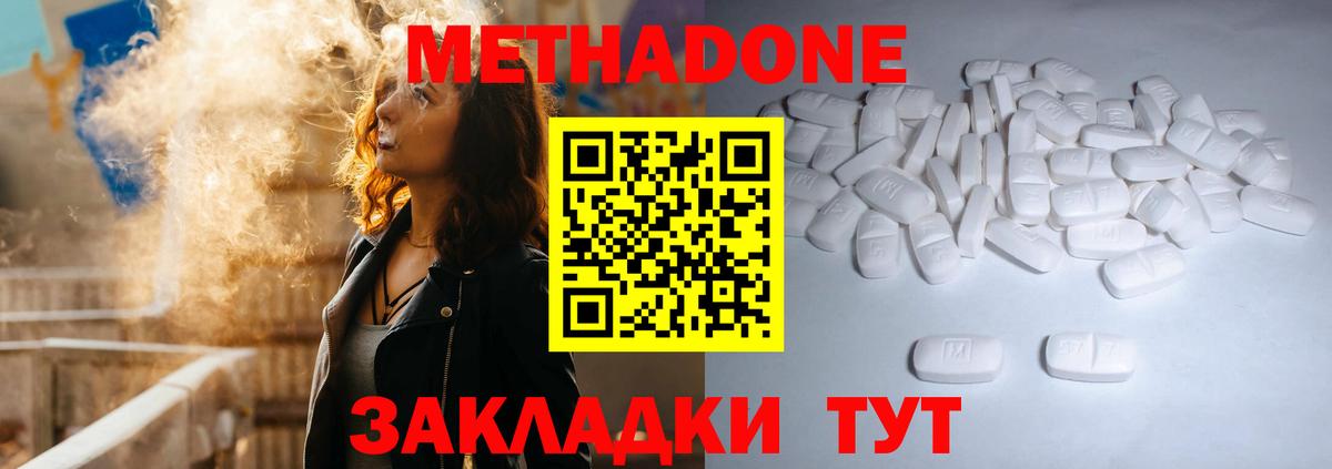 Метадон мёд Норильск